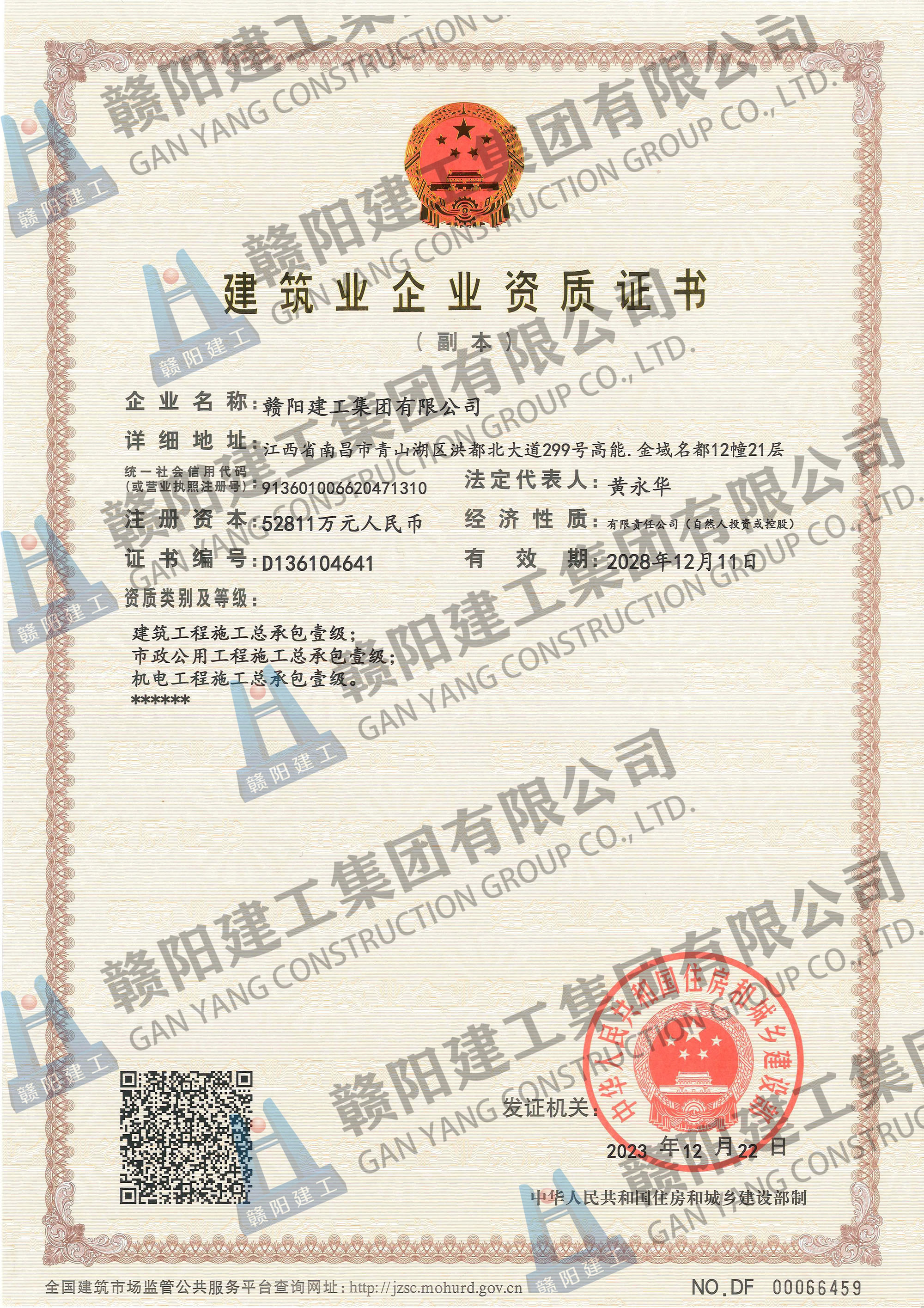 建筑业企业资质证书