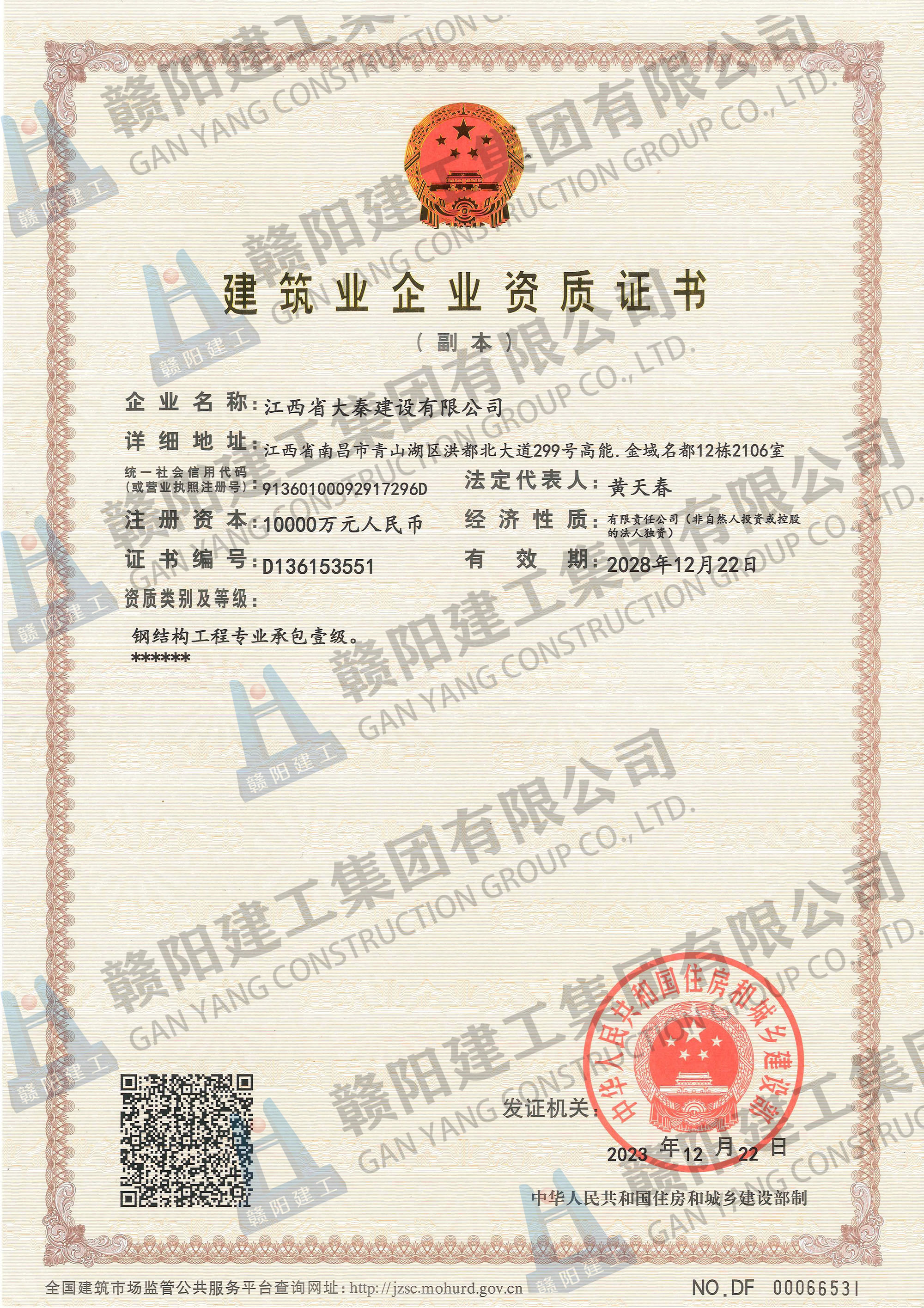 建筑业企业资质证书